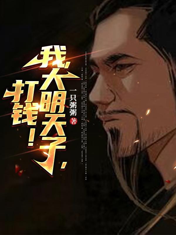 综武开局加入锦衣卫
