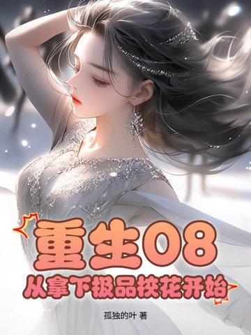 重生2012拿下极品校花免费阅读