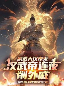 汉武帝2022