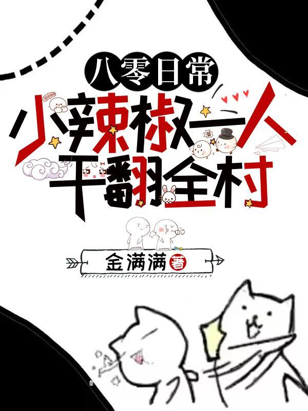 八零工会小辣椒秋十八