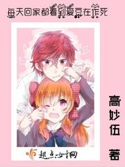 每天回家都会看到主角在作死