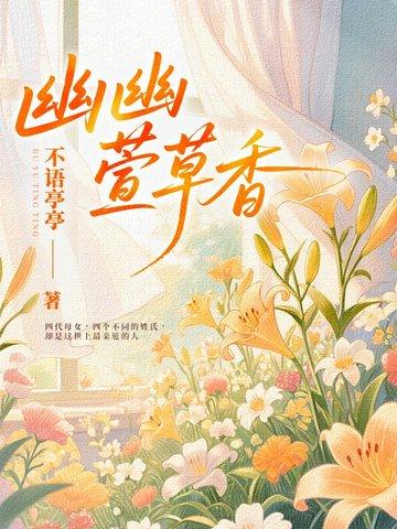 幽幽绿草