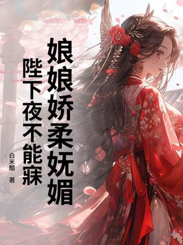 娘娘陛下他又吃醋了顾娰