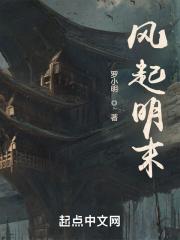 风起明朝主题曲