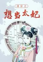 清穿之我要当太妃