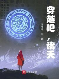 诸天穿越系统