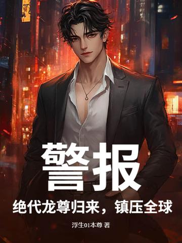 龙昊绝代战神