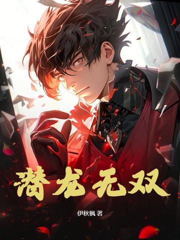 潜龙无双卫龙叶卿