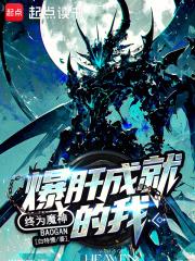 宇宙级魔神完整版免费