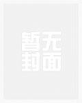 红楼宝二爷宠妻日常38