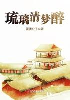 琉璃醉by墨竹