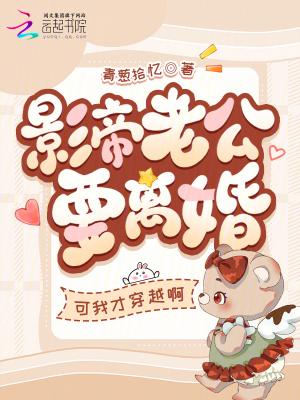 影帝老公宠妻全文免费阅读