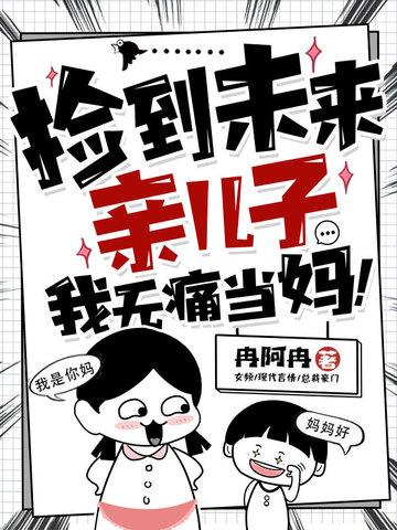 故事捡来的儿子