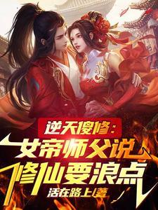 逆天女帝