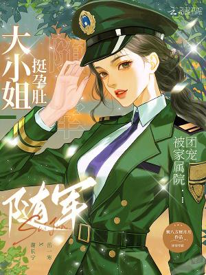 大小姐怀了我宝宝gl笔趣阁