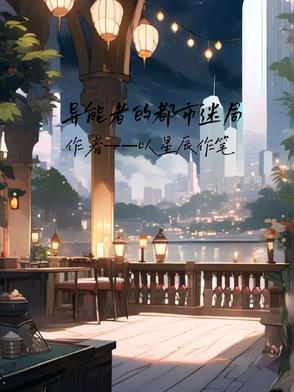 异能都市贴吧