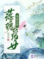 落魄姑娘免费阅读