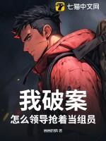 怎么领导抢着当组员了