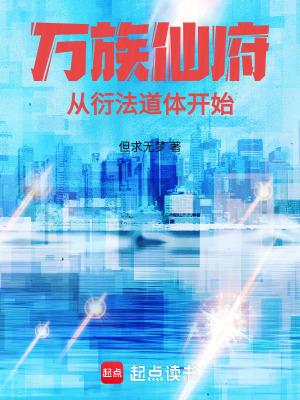 万族玄幻
