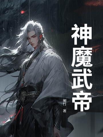 魔武帝皇