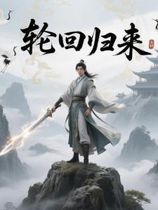 轮回来自哪里