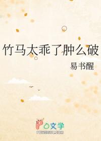 竹马太撩了怎么办