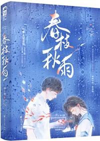 见春天讲了什么