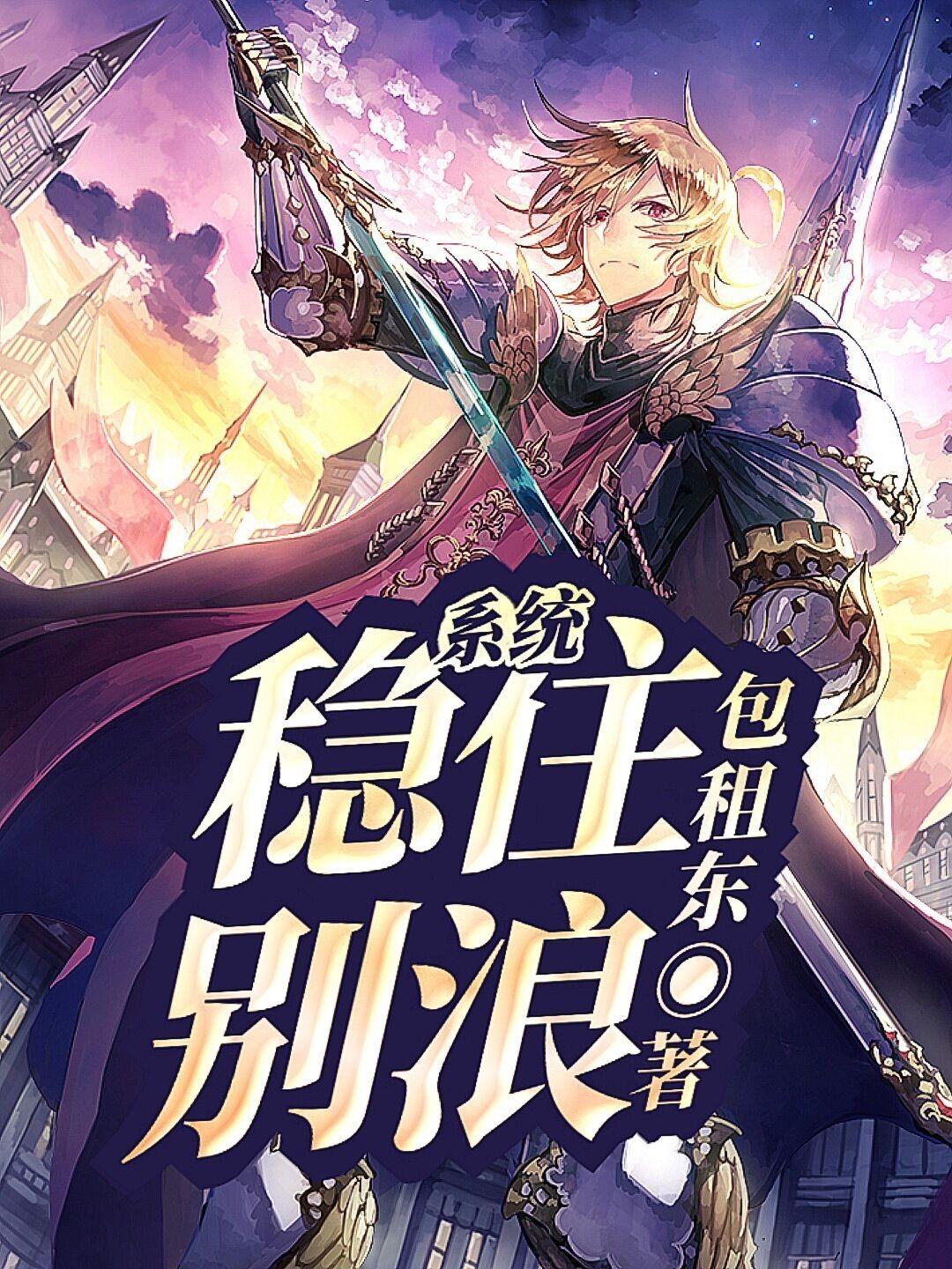 稳住别浪电子书TXT