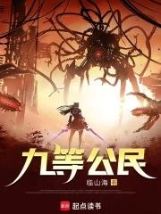 九等人划分