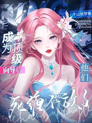 成为顶流的大家