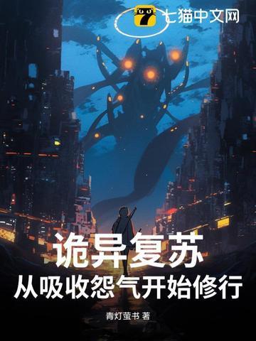 诡异复苏怎么样