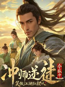 笑傲江湖的师娘是谁