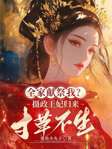 寸草不生 第101章