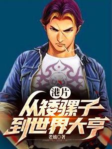 港片开局发现墙里1亿