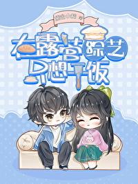 绿茶的综艺