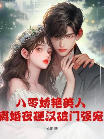 八零娇妻太迷人八零轻轻抱 花未老