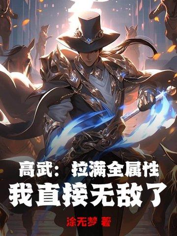 高武是什么类型