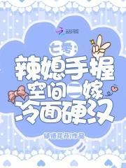 七零辣媳妇帝少宠入怀 醉妃儿
