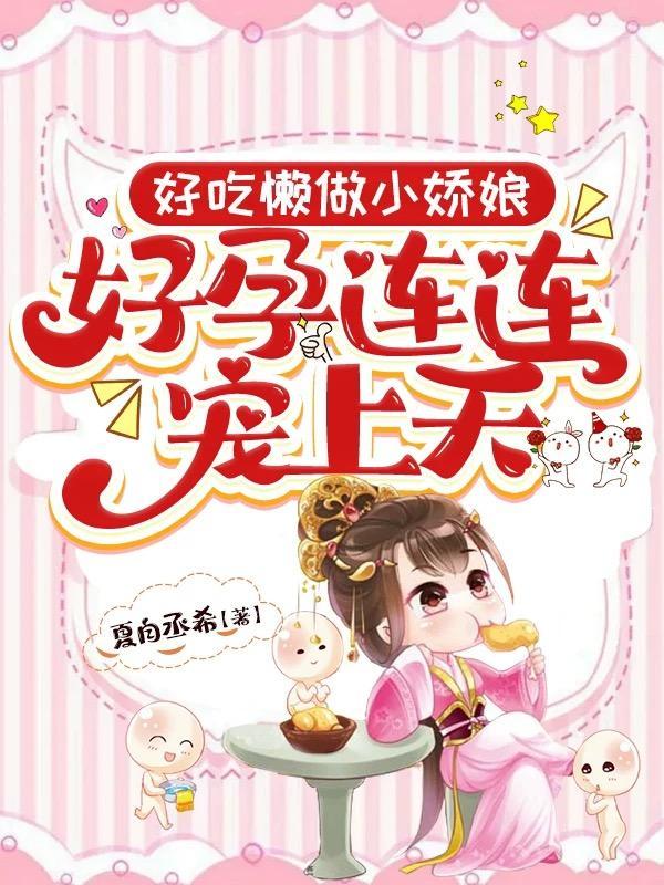 好吃懒做免