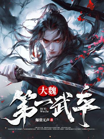 魏武卒首领