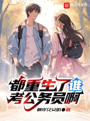 都重生了谁谈恋爱啊