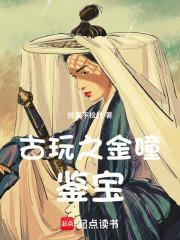 鉴宝金瞳1160
