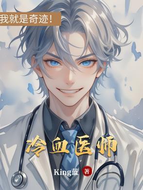 冷血法医百科