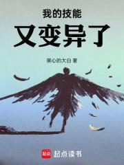 我的技能有点凶残完本网