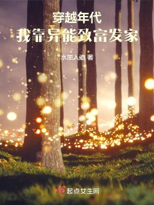 穿越异能年代文