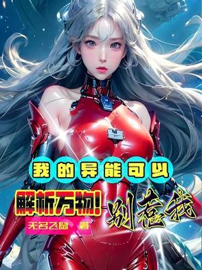 我的异能能完美无限复制