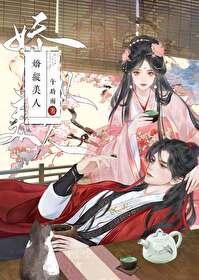 娇纵美人午时雨免费阅读