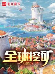 全球挖矿912