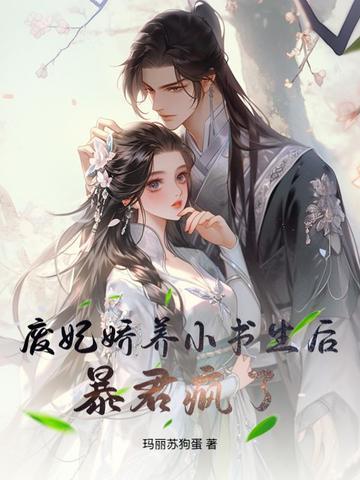 废妃很拽