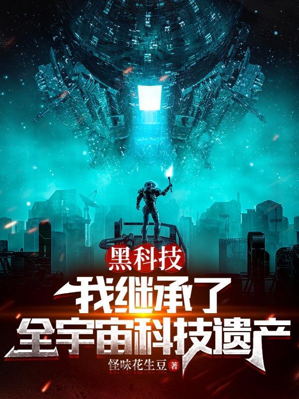 我的黑科技